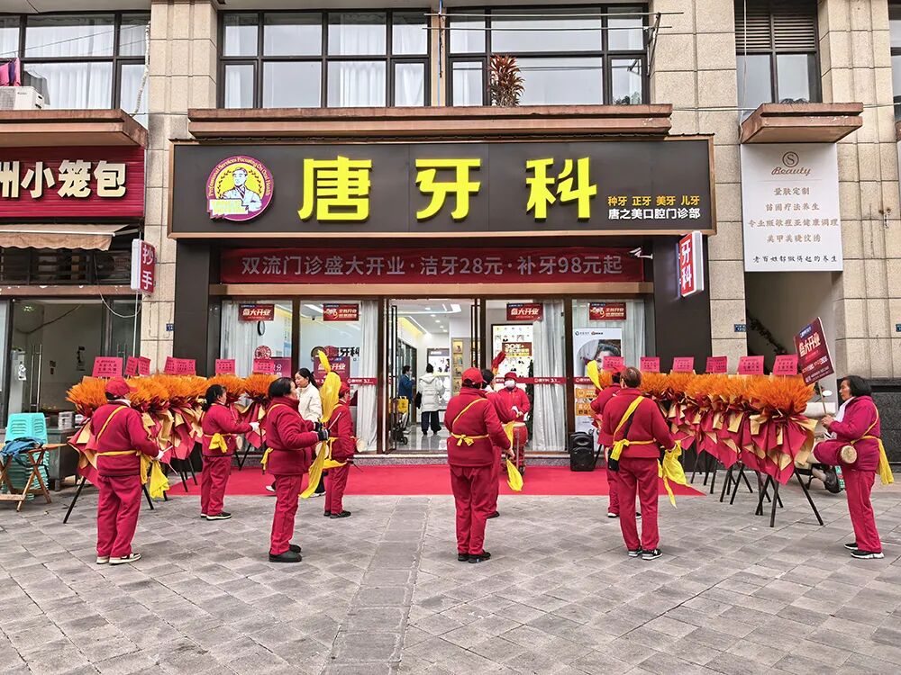 唐牙科新店開業(yè)！成都這個片區(qū)的朋友有福啦