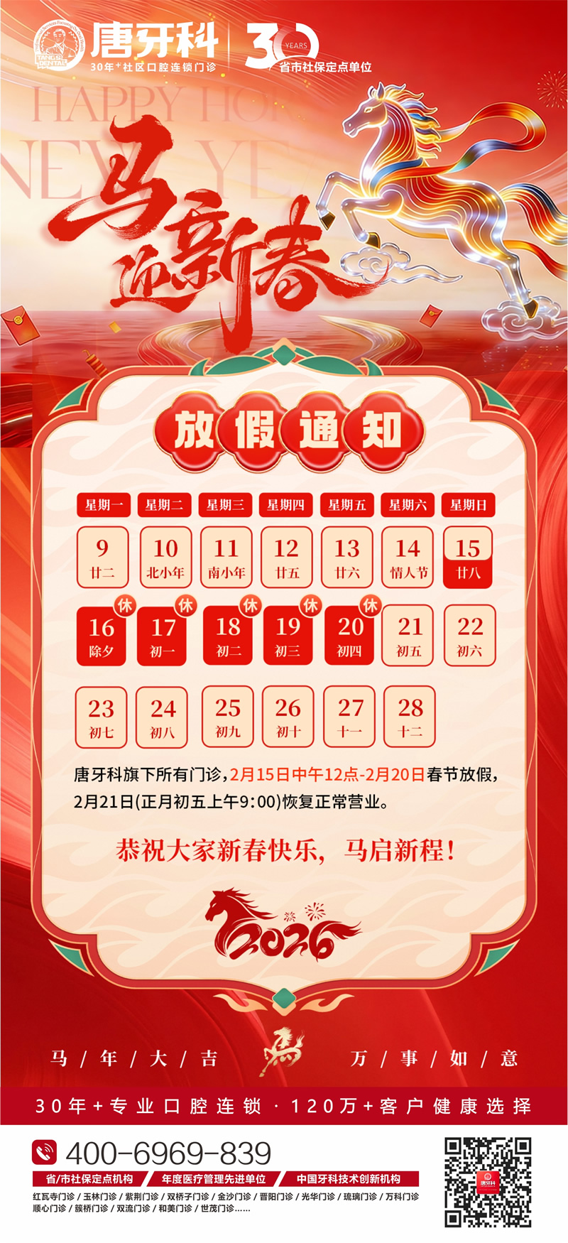 2026年春節(jié)放假通知