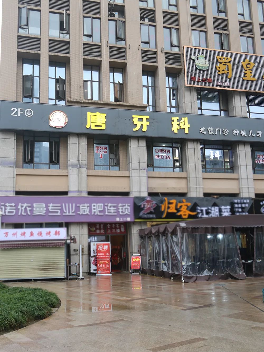 上新！唐牙科錦江門(mén)診盛大開(kāi)業(yè)啦！潔牙免費(fèi)送~